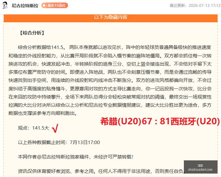 推荐,足球攻略周,四挪超赛事,时时彩,彩票平台,数据分析,在线投注,高频彩票