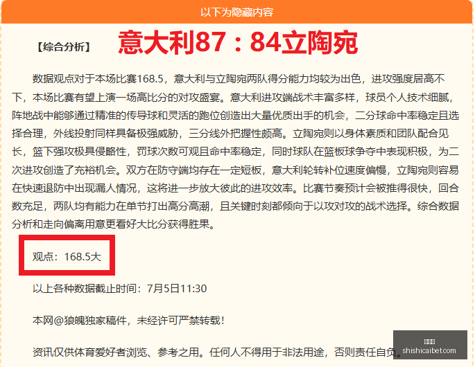 赛事前瞻西,隆战队冲刺,全胜,时时彩,彩票平台,数据分析,在线投注,高频彩票