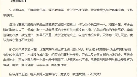 韩联赛4场全胜世界杯大满贯球队状态火爆终极指南